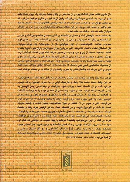 خاطرات من یا تاریخ صد ساله ایران2جلدی